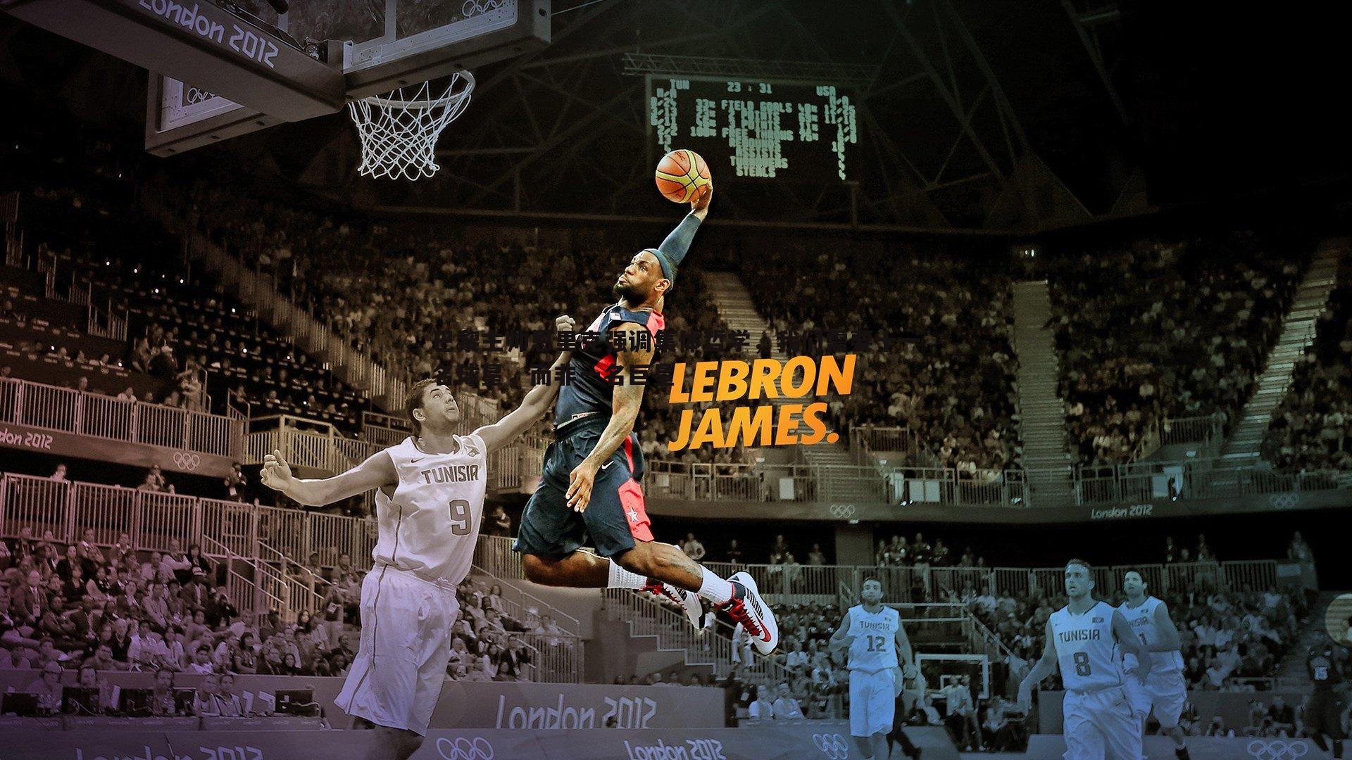 巴黎主帅恩里克强调集体哲学，我们需要十一名球星，而非一名巨星