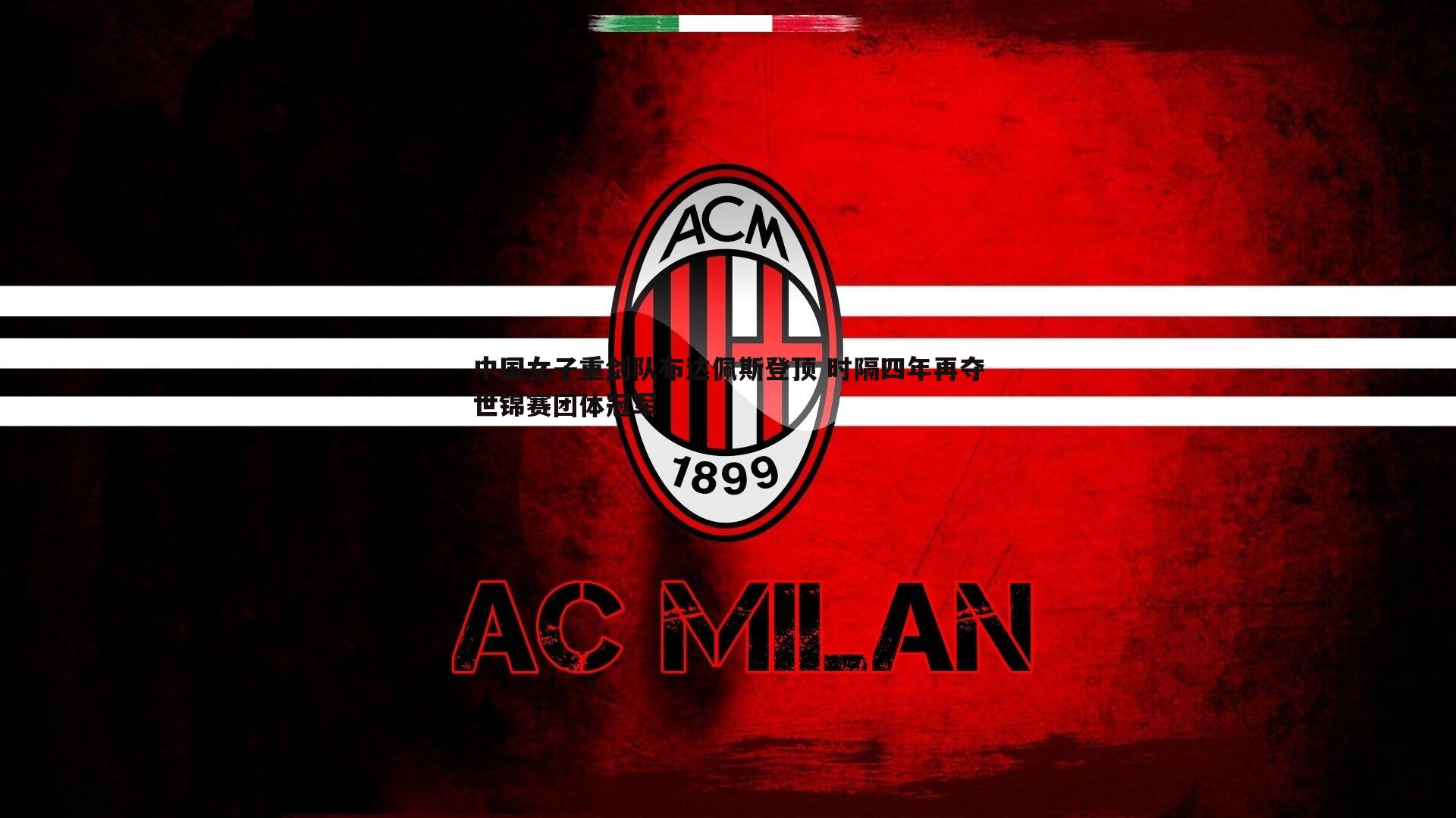 中国女子重剑队布达佩斯登顶 时隔四年再夺世锦赛团体冠军